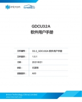 GDCU32A 软件用户手册