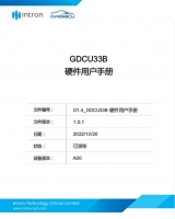 GDCU33B 硬件用户手册